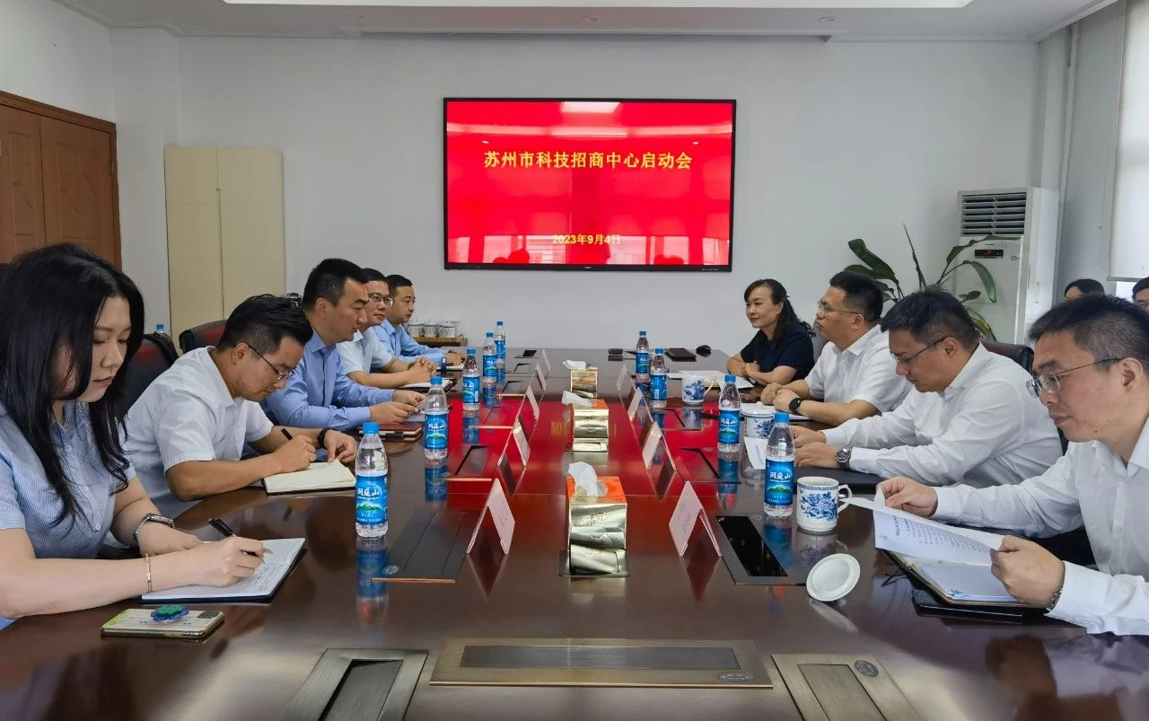 蘇州市科招中心正式啟動(dòng)！